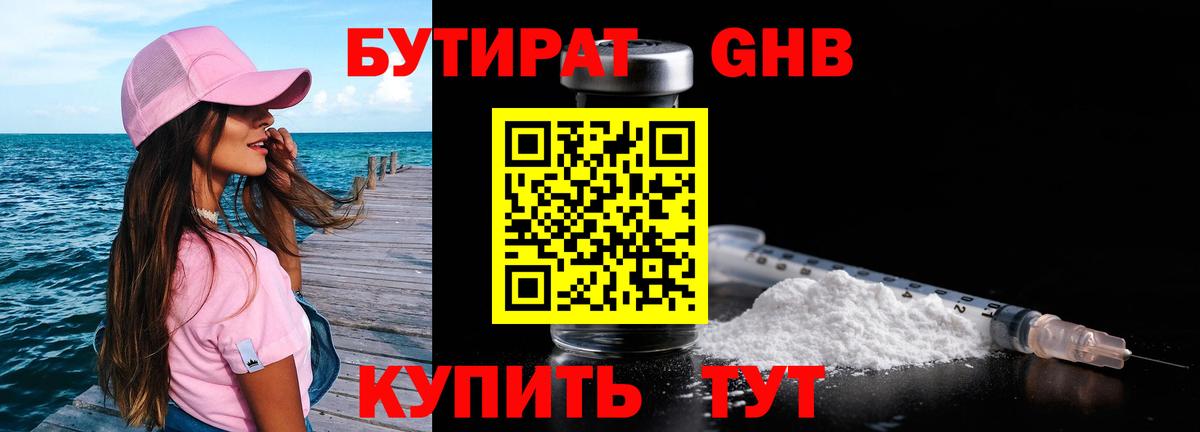 БУТИРАТ 99%  Вход с VPN  БУТИРАТ  Нарьян-Мар 