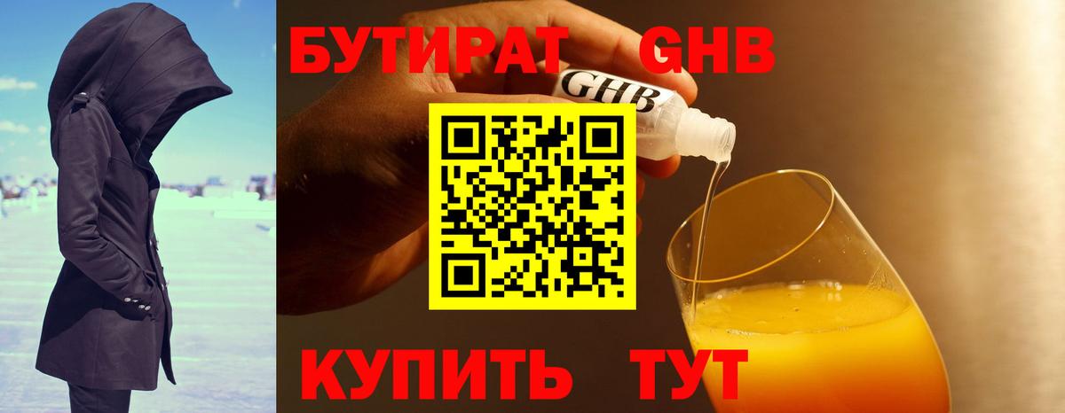 БУТИРАТ бутандиол Нарьян-Мар