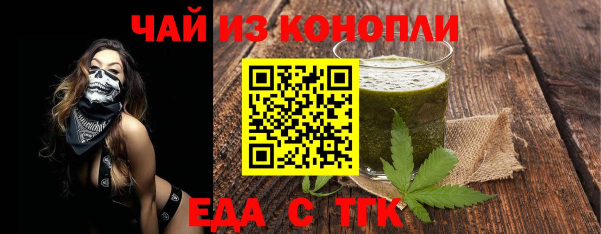 Еда ТГК конопля  Вход с VPN  Нарьян-Мар 