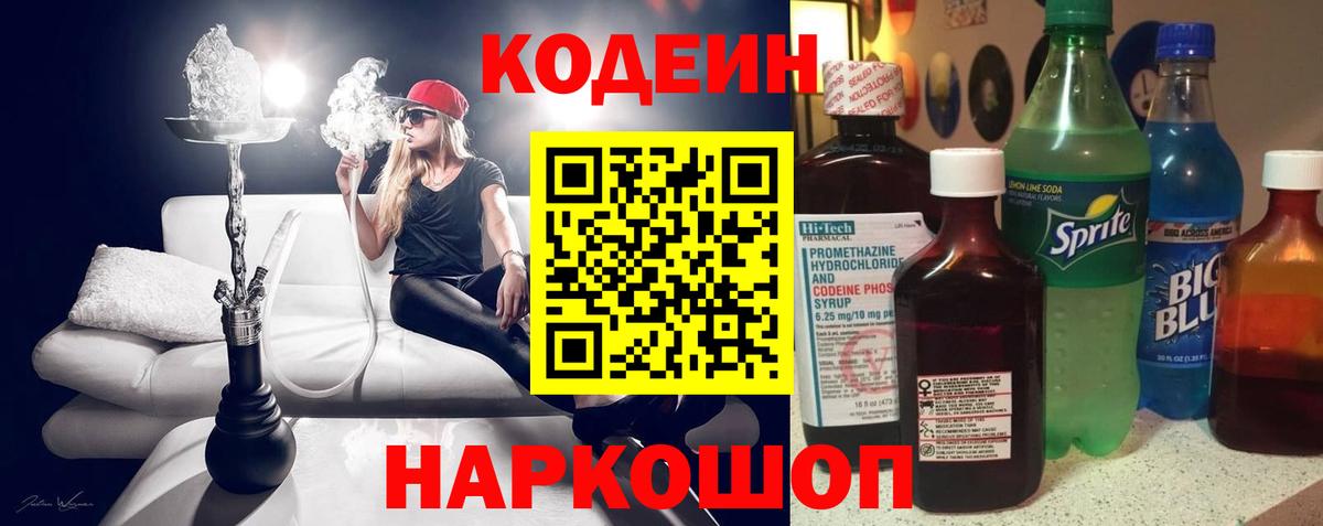 Нарьян-Мар  Codein напиток Lean (лин)  Вход с VPN 