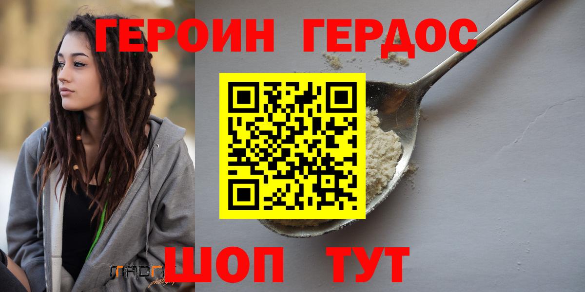 Героин афганец Нарьян-Мар